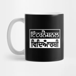 INTERNATIONAL VIDYARTHI - STUDENT Mug